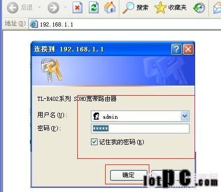 路由器登陸界面