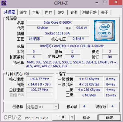 CPU-Z檢測(cè)