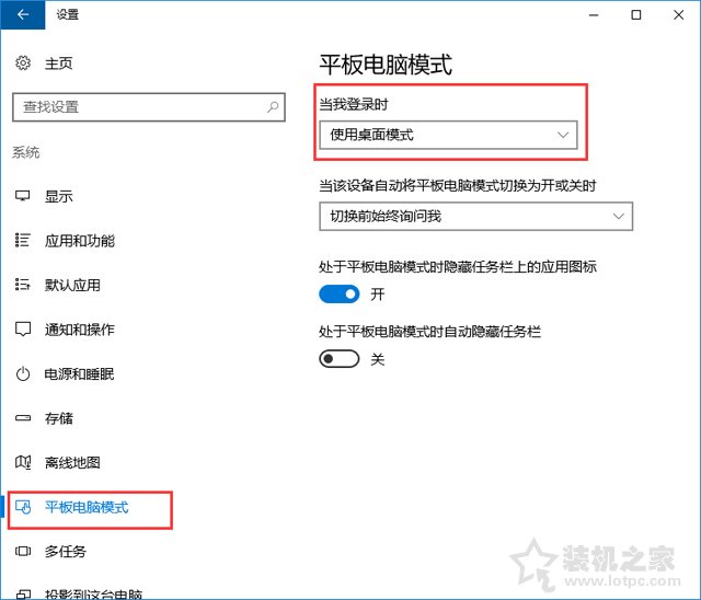 Win10系統禁止自動開啟開始菜單全屏幕模式的操作方法