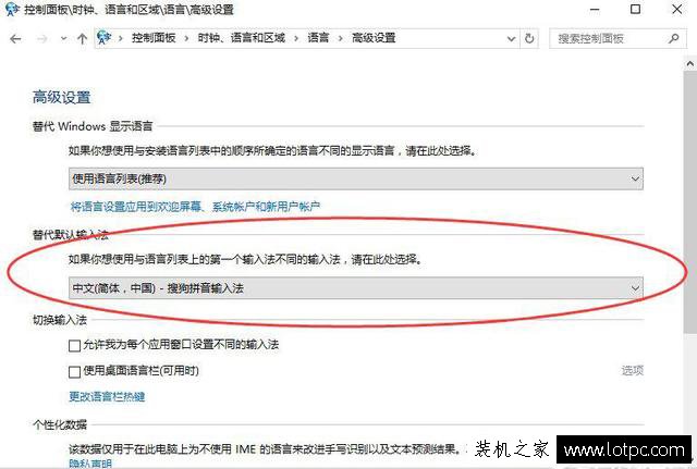 Win10默認輸入法設置方法:Win10 默認輸入法怎么改成搜狗輸入法