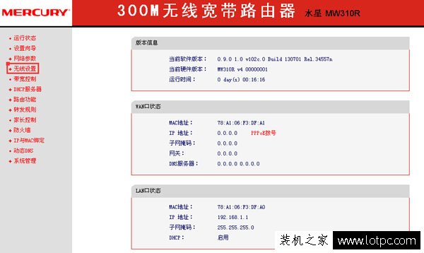 水星MR804無線路由器wifi無線密碼怎么改？