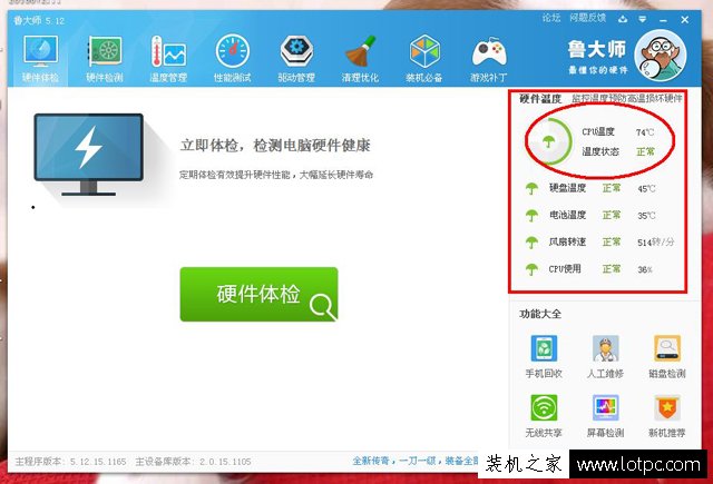 電腦CPU溫度怎么查看？Windows7系統(tǒng)查看cpu溫度的方法