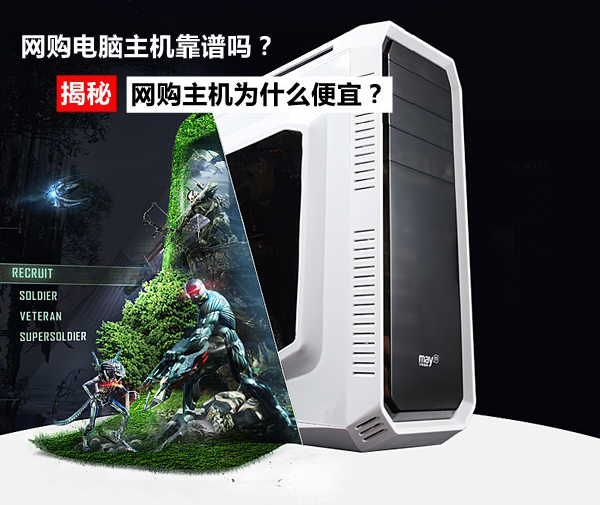 網(wǎng)上組裝機為什么那么便宜的原因 網(wǎng)購組裝電腦主機貓膩大解密