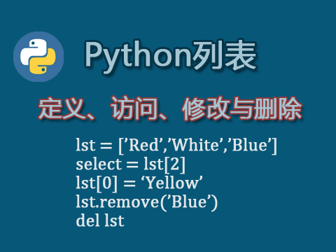 python列表定義修改與刪除