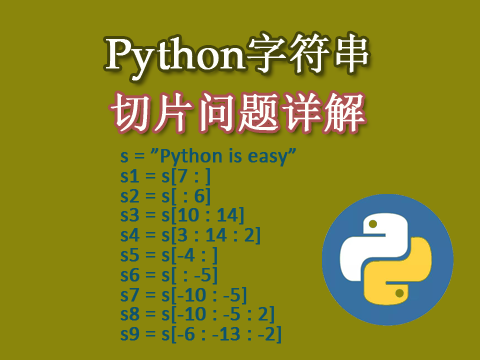 Python字符串切片問題