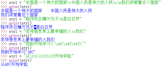 Python 轉義字符輸出問題