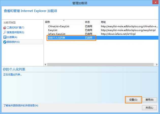 gerenhua liebiao yiqiyong 絕招！用IE10瀏覽器跟蹤保護功能過濾廣告