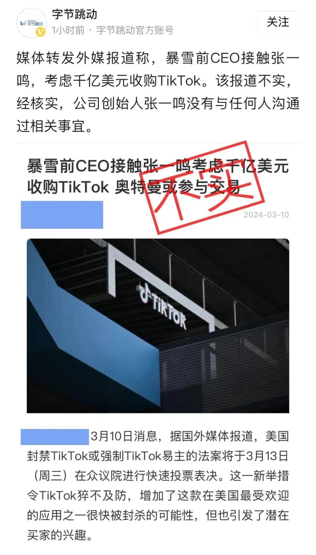 暴雪前CEO收購TikTok？字節跳動：創始人張一鳴沒有與任何人溝通過相關事宜