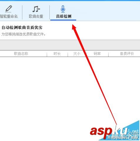 酷狗音樂怎么查看本地歌曲的音質? 酷狗音樂