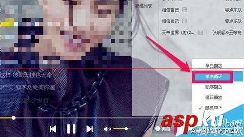 酷我音樂,單曲循環