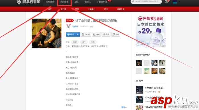 網(wǎng)易云音樂網(wǎng)頁版如何添加、刪除歌單? 網(wǎng)易云音樂,網(wǎng)頁版