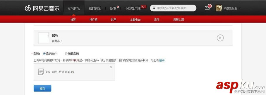網易云音樂怎么上傳歌詞 網易云音樂上傳歌詞方法 網易云音樂,歌詞
