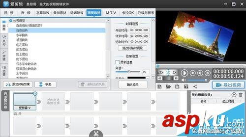 愛剪輯,翻轉視頻