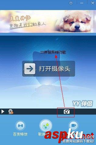 YY伴侶照相如何使用百變特效?YY伴侶照相百變特效教程 YY伴侶照相