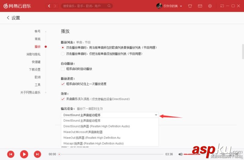 網易云音樂,輸出設備