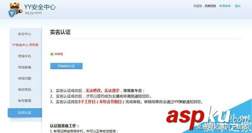 YY,實名認證
