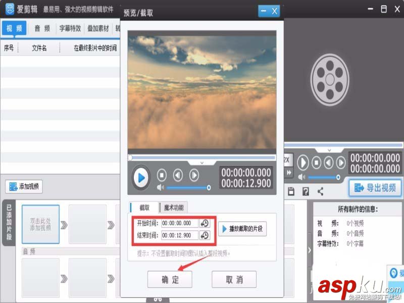 愛剪輯視頻怎么裁剪合并? 愛剪輯