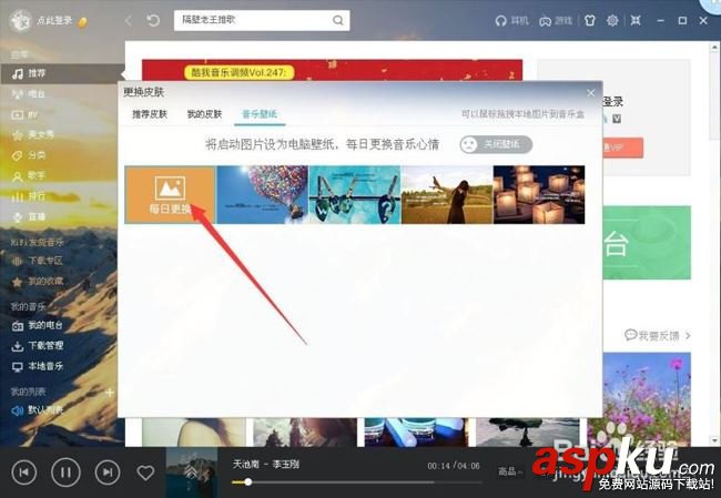 修改酷我音樂的視覺效果的方法 酷我音樂,視覺效果