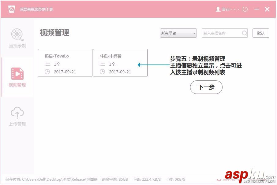 泡面番,視頻錄制,錄制工具