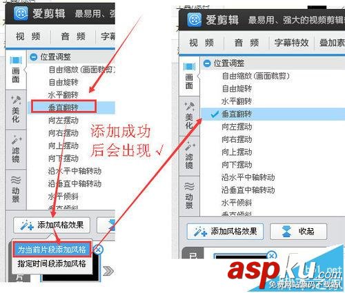 愛剪輯怎么將視頻旋轉角度? 愛剪輯