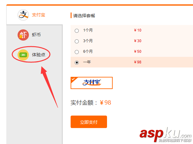蝦米音樂,體驗點,會員