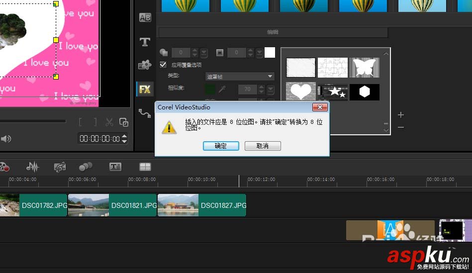 會聲會影x9怎么給視頻制作遮罩? 會聲會影,遮罩