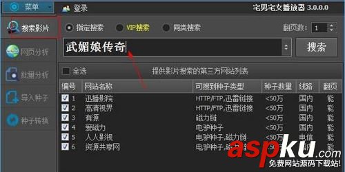 宅男宅女播放器如何使用?宅男宅女播放器圖文教程 宅男宅女播放器怎么樣,宅男宅女播放器怎么看片