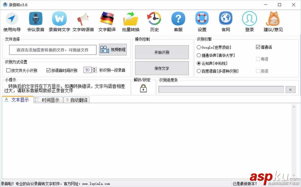 手機錄音如何轉換成文字?錄音啦把手機錄音轉換成文字的方法介紹 手機錄音,文字,錄音啦