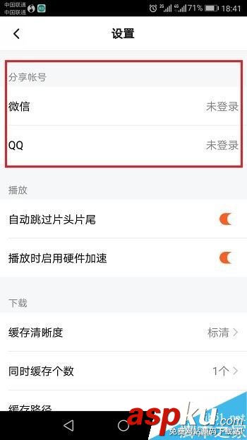 騰訊視頻,切換賬號