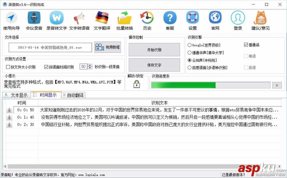 手機錄音如何轉換成文字?錄音啦把手機錄音轉換成文字的方法介紹 手機錄音,文字,錄音啦