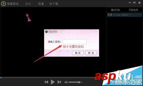 獨孤影音怎么給視頻加密? 獨孤影音播放器保護私人視頻文件的教程 獨孤影音,視頻加密,獨孤影音播放器