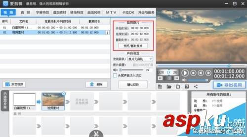 愛剪輯怎么合并視頻? 愛剪輯合并視頻的教程 愛剪輯,視頻