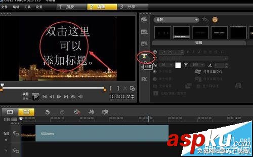 會聲會影中怎么編輯字幕? 會聲會影,字幕