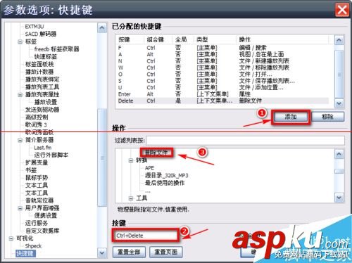 foobar2000,音頻播放器,快捷鍵