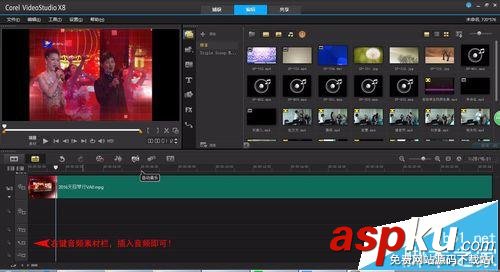 會聲會影X8怎么快速替換視頻中的背景音樂? 會聲會影,背景音樂