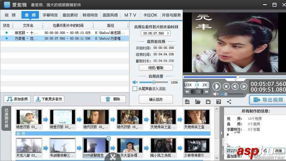 愛剪輯怎么切換背景音樂或者循環(huán)播放? 音樂,愛剪輯