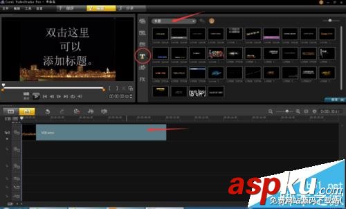 會聲會影中怎么編輯字幕? 會聲會影,字幕
