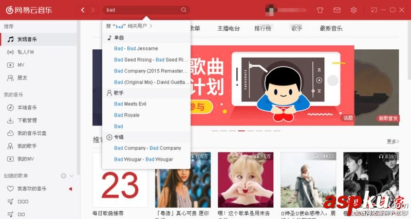 網易云音樂,下載
