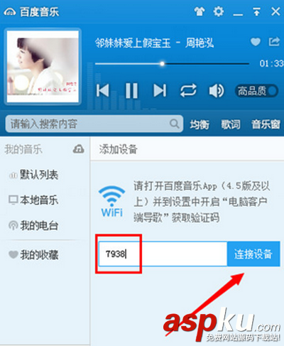 百度音樂WiFi傳歌教程沒有數據線依然任性 百度音樂,WiFi傳歌