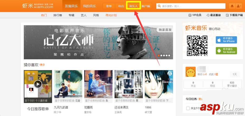蝦米音樂怎么上傳自己的原創(chuàng)音樂? 蝦米音樂