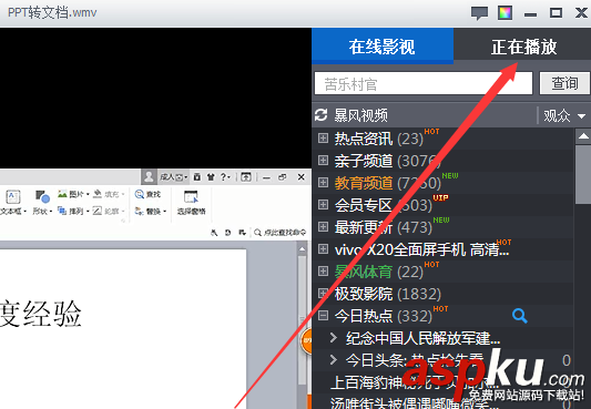 暴風影音播放列表中的播放記錄怎么刪除? 暴風影音,播放列表