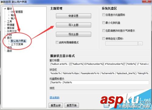 foobar2000播放器怎么更換皮膚? foobar2000,皮膚