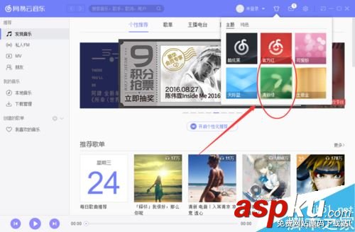 網易云音樂怎么更換皮膚?網易云音樂換皮膚方法 網易云音樂,皮膚