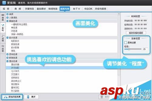 愛剪輯怎么給視頻調色? 愛剪輯美化視頻的教程 愛剪輯