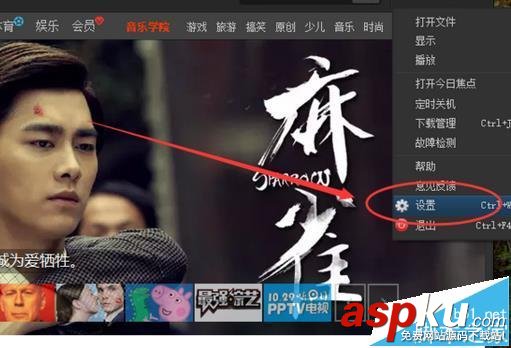 PPTV聚力視頻同時任務(wù)上限數(shù)在哪里設(shè)置? PPTV,視頻