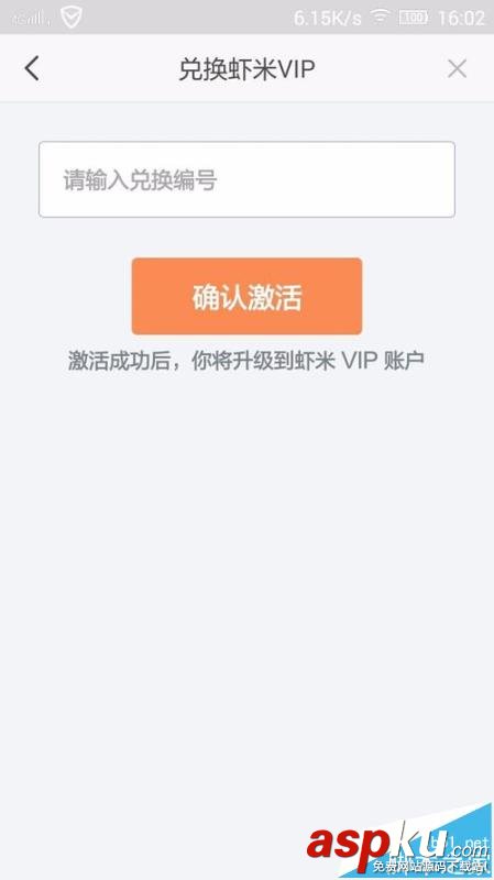 蝦米音樂VIP兌換碼該怎么使用? 蝦米音樂,VIP,兌換碼