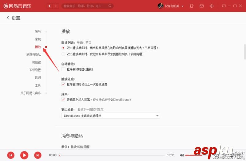 網易云音樂,輸出設備