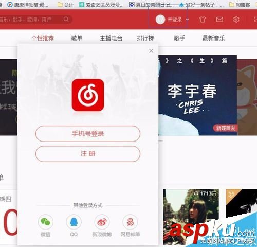 網易云音樂怎么上傳歌曲 網易云音樂上傳本地音樂方法教程 網易云音樂,上傳