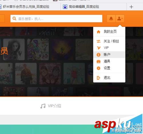 蝦米音樂VIP兌換碼該怎么使用? 蝦米音樂,VIP,兌換碼