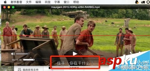 射手播放器怎么給視頻自動(dòng)匹配字幕的? 射手播放器,字幕